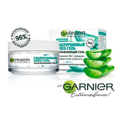 Специальное средство для лица GARNIER Гиалуроновый Алое-Гель 50мл