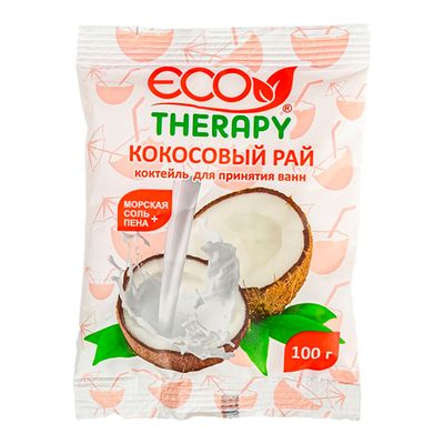 Соль для ванн ЭКОТЕРАПИЯ 100г Кокосовый рай  (РК)