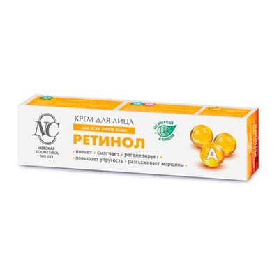 Крем для лица РЕТИНОЛ 40мл