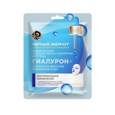 Маска для лица тканевая ЧЕРНЫЙ ЖЕМЧУГ 1шт Увлажнение