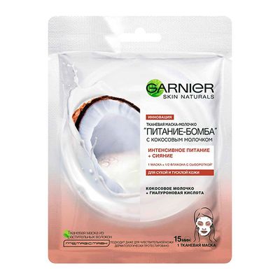 Маска для лица GARNIER Skin Naturals Тканевая Маска питательная с Кокосовым молочком