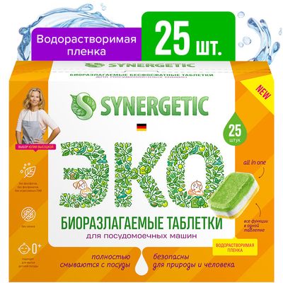 Таблетки для посудомоечных машин SYNERGETIC 25шт бесфосфатные