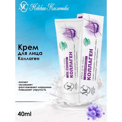 Крем для лица КОЛЛАГЕН 40мл