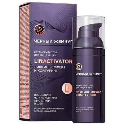 Крем-скульптор для лица и шеи ЧЕРНЫЙ ЖЕМЧУГ 50мл LIFTACTIVATOR