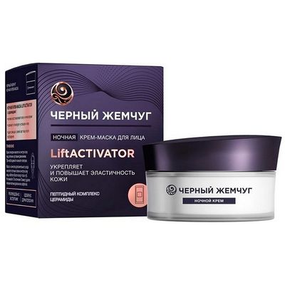 Крем-маска для лица ЧЕРНЫЙ ЖЕМЧУГ 48мл ночная LIFTACTIVATOR