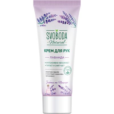 Крем для рук SVOBODA 77г лаванда*15
