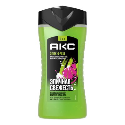 Гель для душа и шампунь 3в1  AXE/АКС 250мл EPIC FRESH