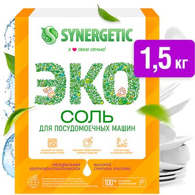 Средство для посудомоечных машин SYNERGETIC 1500г Соль высокой степени очистки