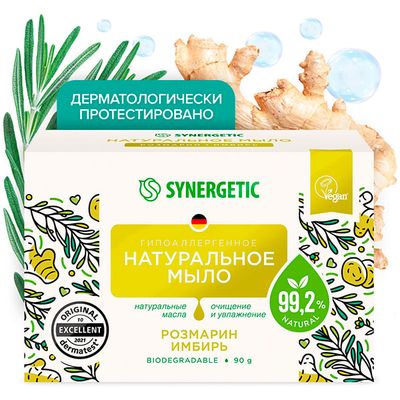 Мыло туалетное SYNERGETIC 90г натуральное Розмарин и имбирь