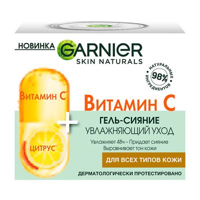 Гель для лица GARNIER Skin Naturals 50мл Витамин С гель-сияние для лица