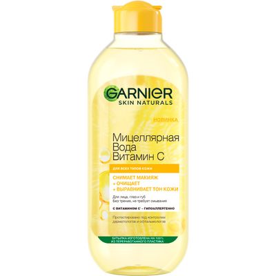 Мицеляроное средство GARNIER Skin Naturals 400мл Мицеллярная вода Витамин С