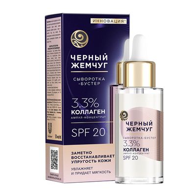 Сыворотка-бустер для лица ЧЕРНЫЙ ЖЕМЧУГ 30мл Восстанавливающая