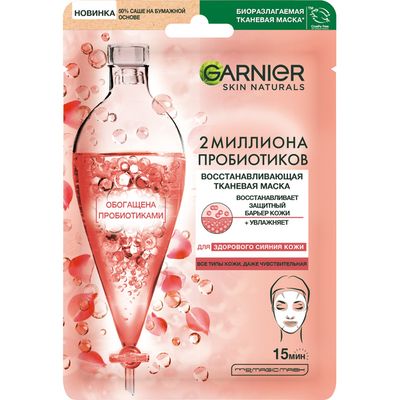 Маска для лица GARNIER Skin Naturals Восстанавливающая с Пробиотиками