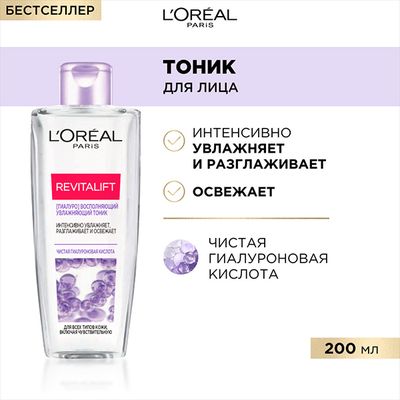 Тоник для лица L'OREAL Revitalift 200мл Увлажняющий