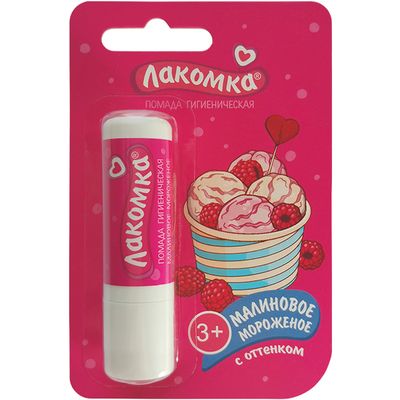 Помада губная гигиеническая ЛАКОМКА 2,8г Малиновое мороженое