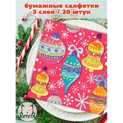 BGREEN 3сл 20шт 33*33см Салфетки бумажные Конфетти