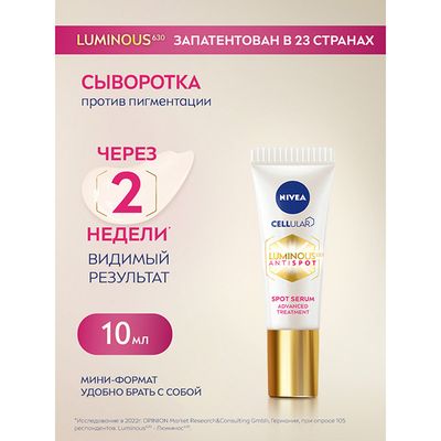 Сыворотка для лица NIVEA 10мл LUMINOUS630 против пигментации