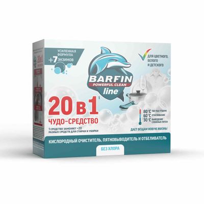 Средство для стирки BARFIN 250г 3в1 Пятновыводитель, отбеливатель и усилитель стирки
