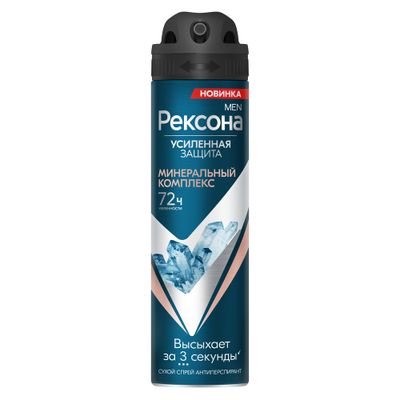 Дезодорант для тела REXONA/РЕКСОНА MEN 150мл Минеральный комплекс спрей