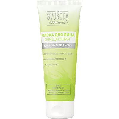 Маска для лица SVOBODA Natural 75мл очищающая