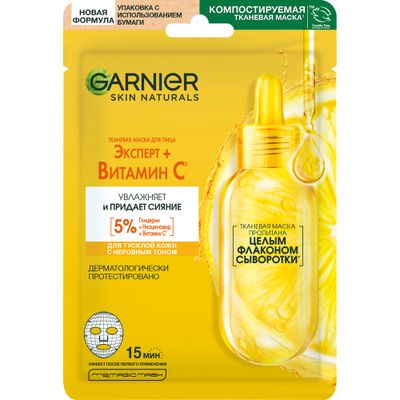Маска для лица GARNIER 23г Тканевая маска Увлажнение + Витамин С