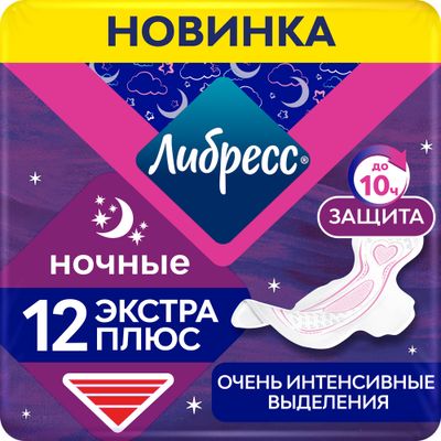 Гигиенические прокладки ЛИБРЕСС 12шт Экстра плюс Ночные
