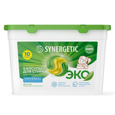 Капсулы для стирки SYNERGETIC 10шт UNIVERSAL Биоразлагаемые концентрированные гипоаллергенные