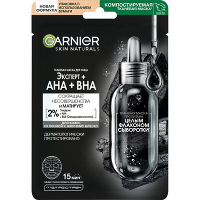 Маска для лица GARNIER Skin Naturals Черная Тканевая маска Очищающий Уголь + Черные водоросли, сужающая поры