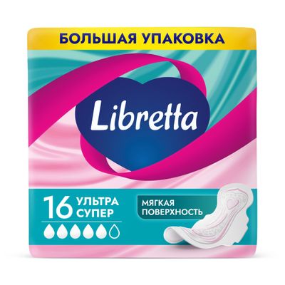 Прокладки женские гигиенические LIBRETTA 16шт Ультра Супер с мягкой поверхностью