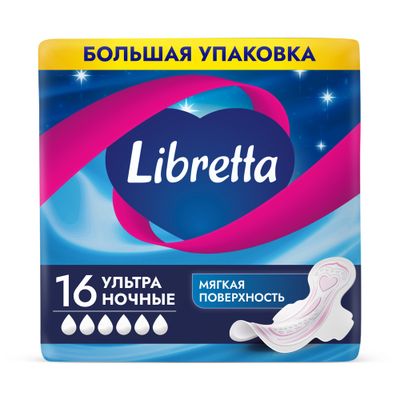 Прокладки женские гигиенические LIBRETTA 16шт Ультра Ночные с мягкой поверхностью