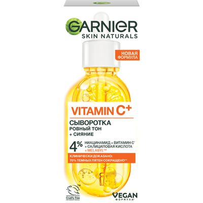 Сыворотка для лица GARNIER Skin Naturals 30мл Алоэ Супер Сияние с Витамином С