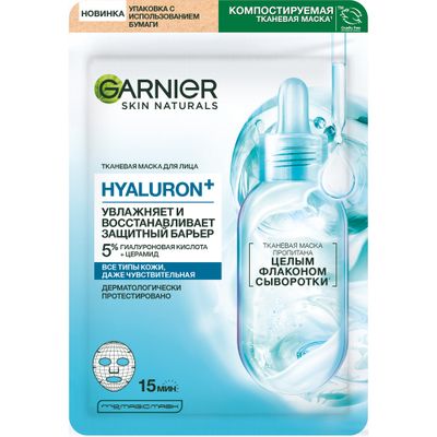 Маска для лица GARNIER Skin Naturals 28г тканевая Hyaluron+