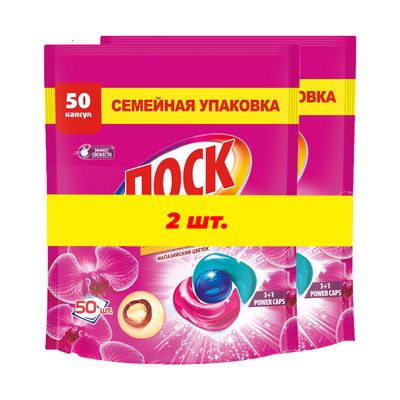 Средство для стирки ЛОСК Арома Малазийский цветок 2×50шт в капсулах