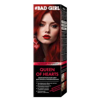 Оттеночный бальзам для волос Bad Girl 150мл Queen of hearts (красный) новая формула *6