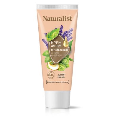 Крем для рук NATURALIST 75мл Питательный
