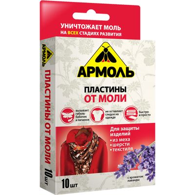 Средство от моли АРМОЛЬ 10шт пластины