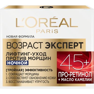 Крем для лица L'OREAL 50мл Возраст эксперт 45+ лет ночной