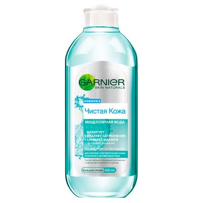 Мицеллярное средство GARNIER Skin Naturals 400мл Чистая кожа Мицеллярная вода для чувствит. жирной и комбинированной кожи