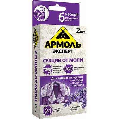 Средство от моли АРМОЛЬ Эксперт 2шт секции инсект. аромат лаванды*24