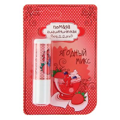 Помада губная гигиеническая ЛАКОМКА 2,8г гигиеническая Ягодный микс