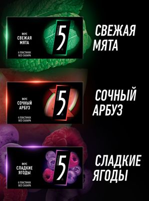 Five Сладкие ягоды жевательная резинка без сахара, 15,6 г