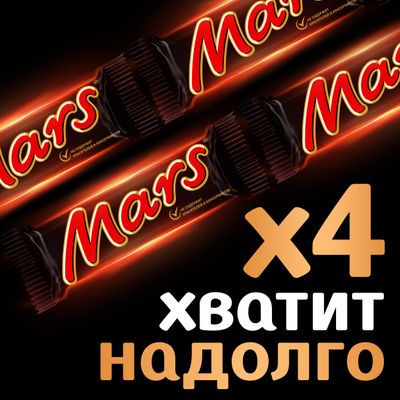 Шоколадный батончик Mars с карамелью и нугой, пачка 4 штуки по 40,5 г