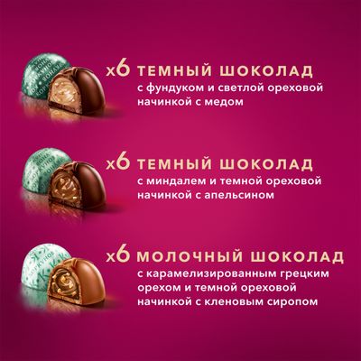 Шоколадные конфеты Коркунов Ореховая коллекция из темного и молочного шоколада, 165 г
