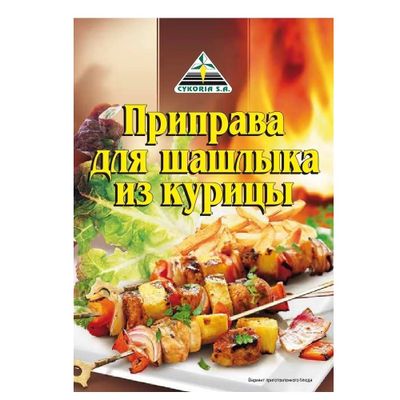 Цикория (CYKORIA) Приправа для Шашлыка из Курицы 30гр.*40