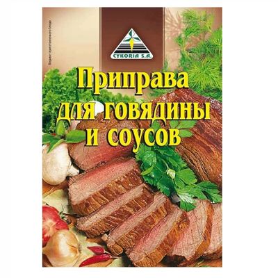 Цикория (CYKORIA) Приправа для Говядины 30гр.*50