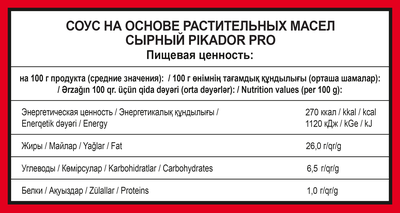 Соус PIKADOR PRO Сырный, балк 1 кг