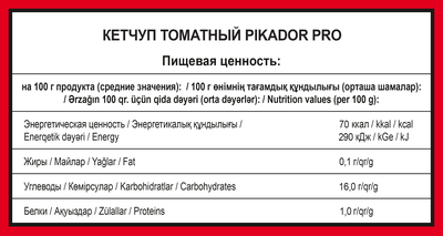 Кетчуп PIKADOR PRO томатный, балк 1 кг