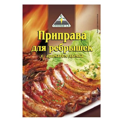 Цикория (CYKORIA) Приправа для Ребрышек с ароматом дымка 25гр.*35