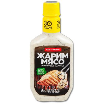 КОСТРОВОК "Жарим Мясо" маринад Сливочно-чесночный 300гр.*12 бут.
