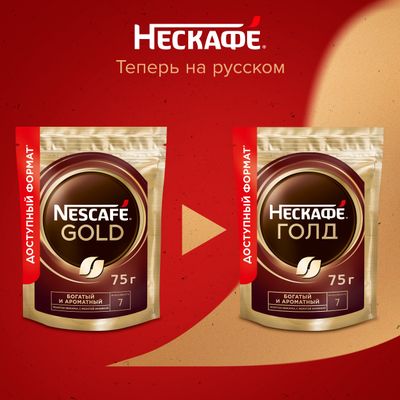 НЕСКАФЕ ГОЛД Пакет 8х75г КИР